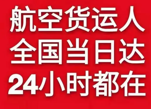 安康富强航空货运货物、航空货运:物流行业各岗位招聘